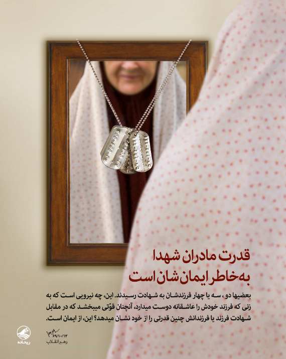 عکس نوشته قدرت مادران شهداء