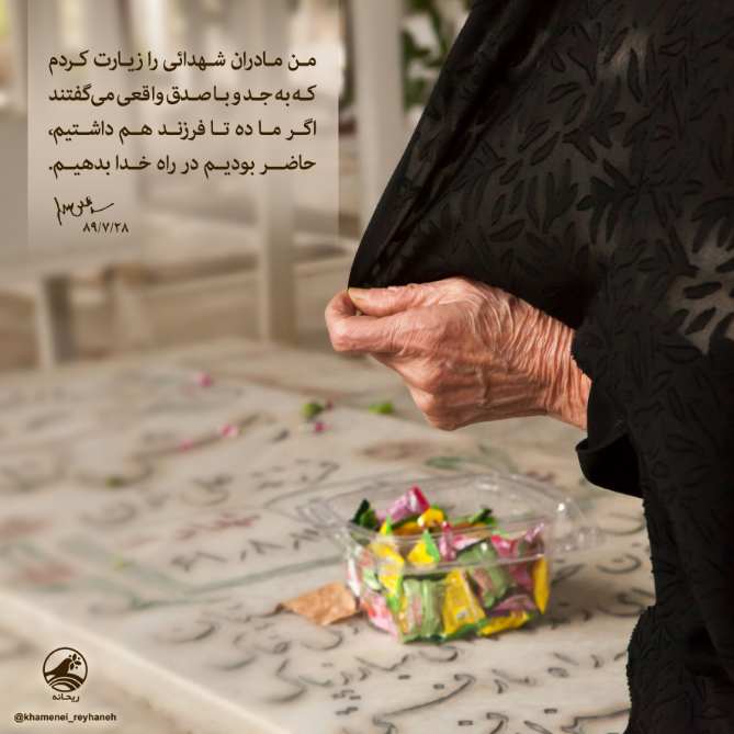 عکس نوشته مادران شهداء
