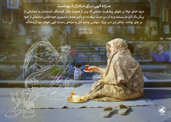 عکس نوشته مژده الهی برای مادران شهداء