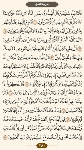 ترتیل قرآن صفحه 380