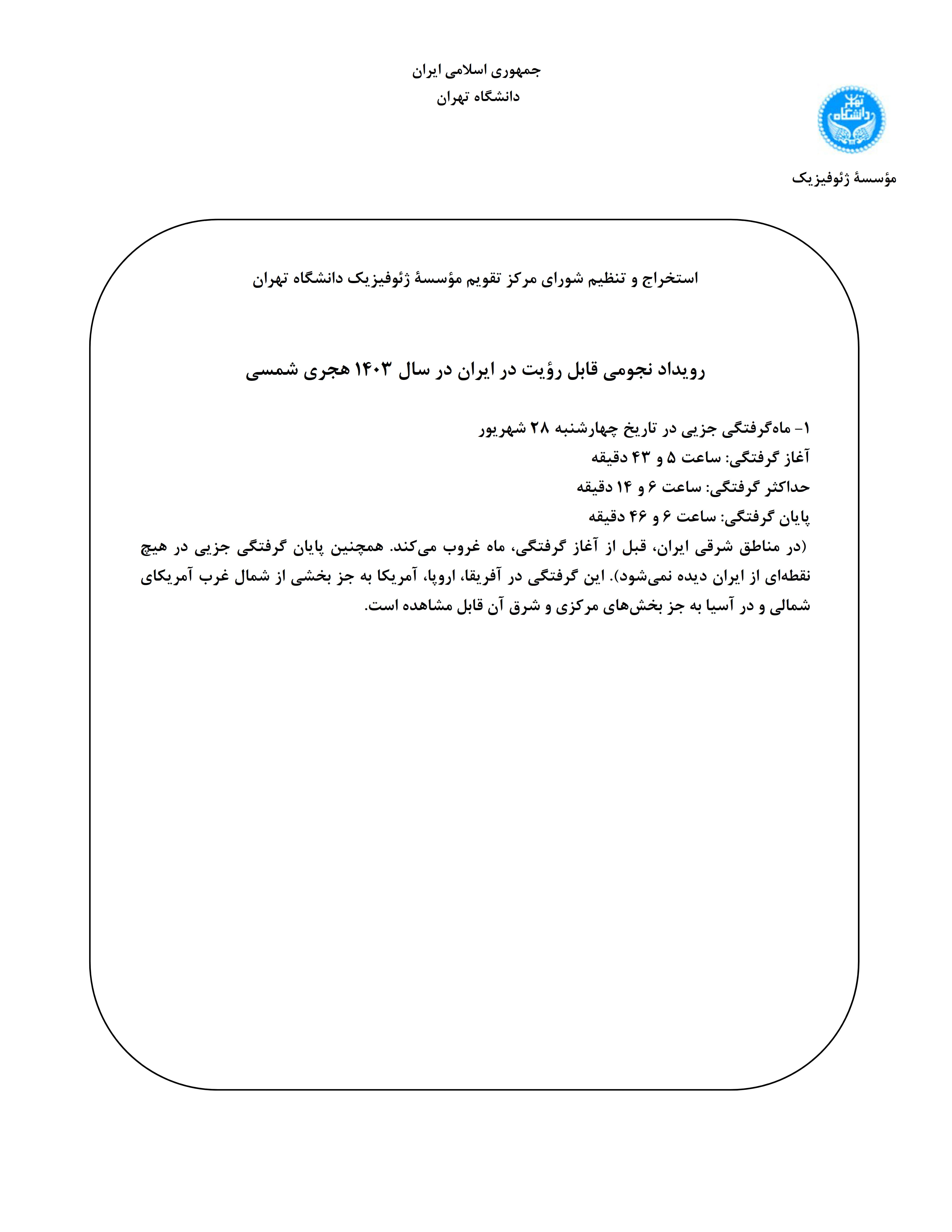 دانلود رایگان PDF تقویم رسمی سال 1403 هجري شمسي