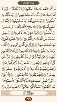 ترتیل قرآن صفحه 376