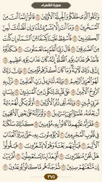 ترتیل قرآن صفحه 375