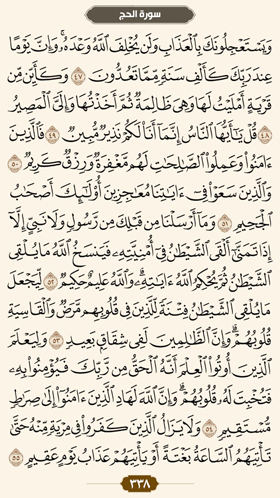 ترتیل قرآن صفحه 338 