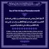 دعای روز اول ماه رمضان 