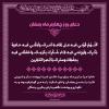 پوستر دعای روزچهارم ماه رمضان (فارسی)