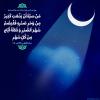 پوستر فضیلت روزه ماه رمضان و سه روز روزه گرفتن در هر ماه (عربی)