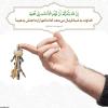 پوستر آیه قرآن :امانت ها را به اهلش بسپارید