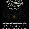  فرازی از دعای توسل: امام حسن علیه السلام (عربی)