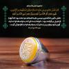نقش نگين انگشترى عيسى عليه السلام دو جمله بود كه آنها را از انجيل بر گرفته بود :