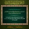 از دنیای شما سه چیز در نظر من دوست داشتنی است: خواندن کتاب خدا، قرآن، نگاه به سیمای رسول خدا صلّی الله علیه و آله ، انفاق در راه خدا