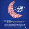 The Holy Prophet (pbuh)   Be aware that anyone who fastes one day of the month of Rajab by faith and sincerity deserves