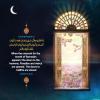 پوستر حدیث: درهای آسمان در اولین شب ماه رمضان گشوده می شود به زبان انگلیسی
