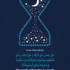 استوری حدیث: ماه رمضان در کلام امام رضا علیه السلام به زبان انگلیسی