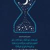 استوری حدیث: ماه رمضان در کلام امام رضا علیه السلام به زبان فارسی