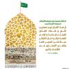 پوستر حدیث: قرآن، شفا دهنده بزرگترين بيماريهاست به زبان عربی