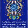 پوستر فرازی از دعای توسل:‌ امام حسن مجتبی (علیه السلام) به زبان عربی
