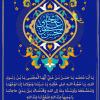 پوستر فرازی از دعای توسل:‌ امام حسن مجتبی (علیه السلام) به زبان فارسی