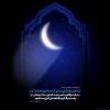 پوستر حدیث: ماه رمضان ماه آمرزش از گناه به زبان فارسی