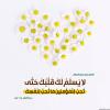 پوستر حدیث: راهکار سالم‌ شدن دل به زبان عربی
