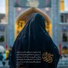 مجموعه پوستر امام هشتم، برکت ایران