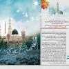  پیامبر (ص): اهمیت و آثار صلوات بر پیامبر (ص) (+پوستر)