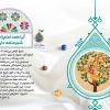 تکریم بقاع متبرکه: آیا همه امامزاده ها شجره نامه دارند؟(+پوستر)