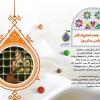 تکریم بقاع متبرکه: گرامی داشتن امامزاده ها(+پوستر)