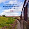 عکس نوشته با عنوان "فواید سفر رفتن " بر اساس حدیثی از امام علی(ع)