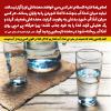 عکس نوشته  با عنوان "پرهیز از خوردن آب در میانه غذا" بر اساس حدیثی از امام رضا (ع)