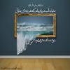 عکس نوشته با عنوان "دنیا و تشنگان آب" بر اساس حدیثی از امام کاظم (ع)