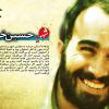 خاطرات هشت سال دفاع مقدس: شهید حسین خرازی