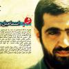 خاطرات هشت سال دفاع مقدس:  شهید اسماعیل دقایقی