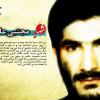 خاطرات هشت سال دفاع مقدس : شهید مجتبی علمدار