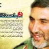 خاطرات هشت سال دفاع مقدس : شهید احمد کاظمی