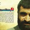 خاطرات هشت سال دفاع مقدس : شهید عبدالحسین برونسی