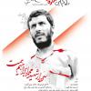مدیریت جهادی به رسم شهدا: شهید همت (پوستر)