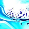 حدیث حضرت محمد (ص)