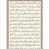 متن قرآن درس اول از کتاب دین و زندگی 2 پایه یازدهم دوره متوسطه