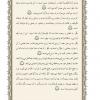 ترجمه قرآن درس سوم از کتاب دین و زندگی 2 پایه یازدهم دوره متوسطه