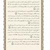 ترجمه قرآن درس چهارم از کتاب دین و زندگی 2 پایه یازدهم دوره متوسطه