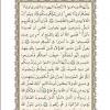 متن قرآن درس پنجم از کتاب دین و زندگی 2 پایه یازدهم دوره متوسطه