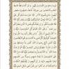 متن قرآن درس ششم از کتاب دین و زندگی 2 پایه یازدهم دوره متوسطه