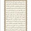 متن قرآن درس هفتم از کتاب دین و زندگی 2 پایه یازدهم دوره متوسطه