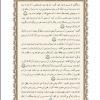 ترجمه قرآن درس هفتم از کتاب دین و زندگی 2 پایه یازدهم دوره متوسطه