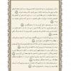 ترجمه قرآن درس هشتم از کتاب دین و زندگی 2 پایه یازدهم دوره متوسطه