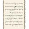  ترجمه قرآن درس نهم از کتاب دین و زندگی 2 پایه یادزهم دوره متوسطه