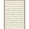 متن قرآن درس دوازدهم از کتاب دین و زندگی 2 پایه یازدهم دوره متوسطه
