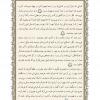 ترجمه قرآن درس دوازدهم از کتاب دین و زندگی 2 پایه یازدهم دوره متوسطه
