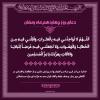 پوستر دعای روز چهاردهم ماه رمضان